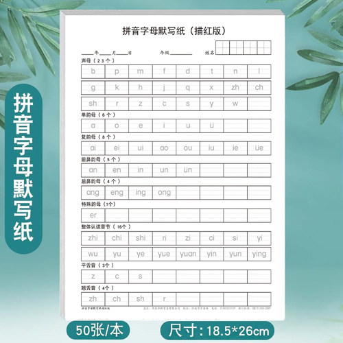 拼音字母默写纸描红版一年级语文