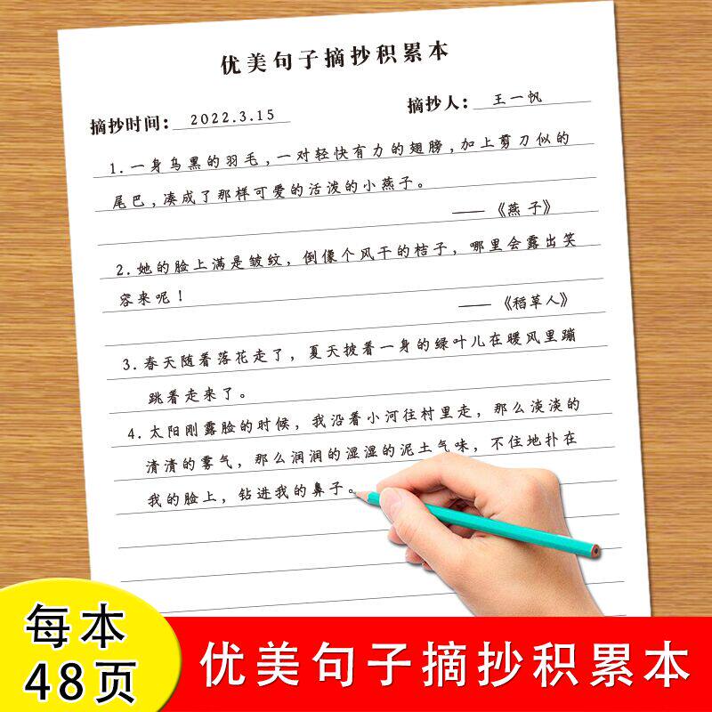 年级作文优美句子摘抄积累本比喻排比夸张句好词好句好段提高写作技巧