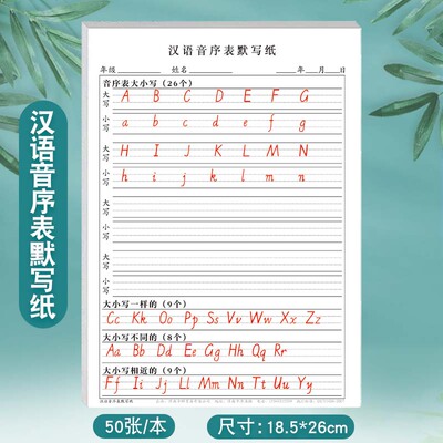 小学生汉语音序表默写纸