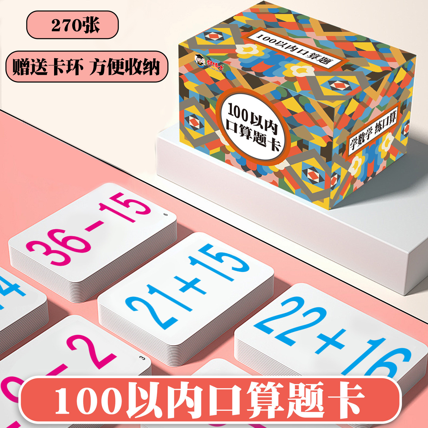 100以内口算题卡一年级上下册数学10/20加减法九九乘除法口算卡口算速算心算练习卡儿童算数卡幼儿园中班大班数学口算练习卡片