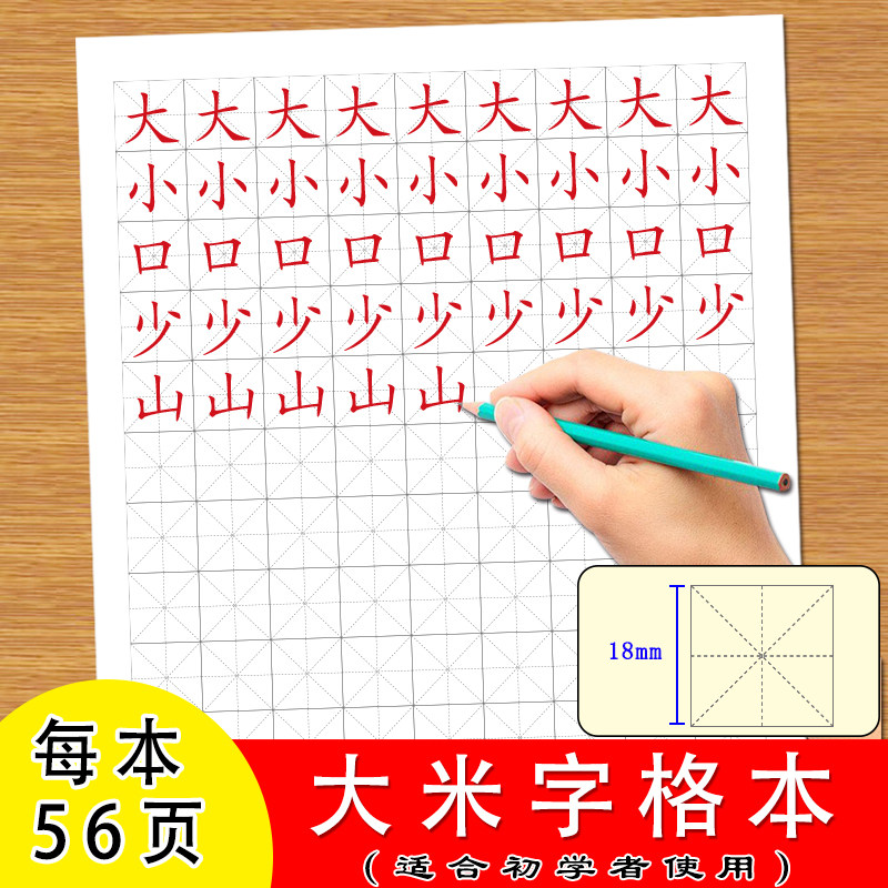 大米字格本幼儿园儿童小学生初学者一年级二年级三年级四年级五年级六年级铅笔规范写字书法大格练字帖天天练