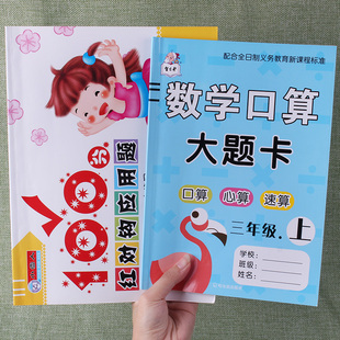 三年级上册口算大题卡100分红对钩应用题小学数学思维强化训练天天练万以内数的加减法测试3上学期口算心算速算同步练习作业本练习