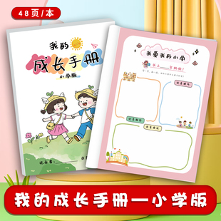我的成长手册档案袋手册小学生学前幼儿园儿童成长纪录册100件必做小事旅游记录好朋友相处心愿记录纪念相册