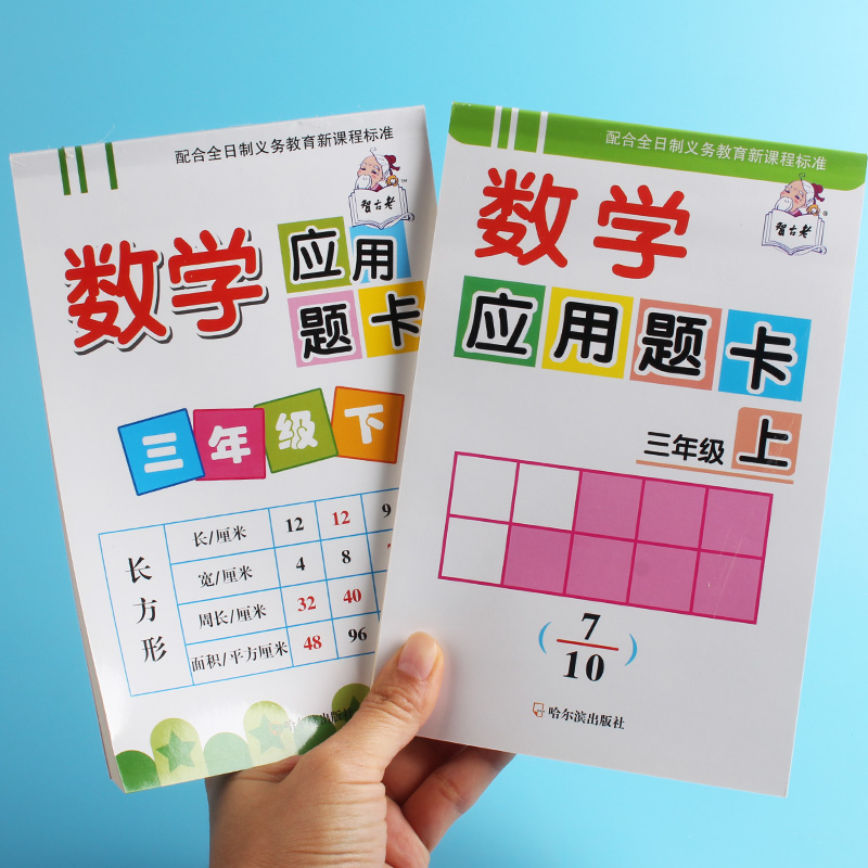 数学应用题卡三年级上册下册位置方向乘法除法面积年月日小学生数学口算题卡同步综合每天100道口算题卡思维训练练习题人教版