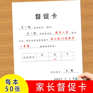 小学生一年级二年级三年级四年级五年级六年级班级家庭学习督促交流联系卡孩子学习成绩班级纪律安全卫生提高