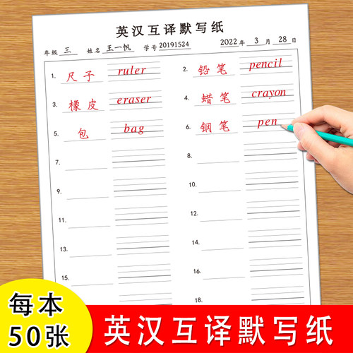 小学生英语单词英汉互译默写纸