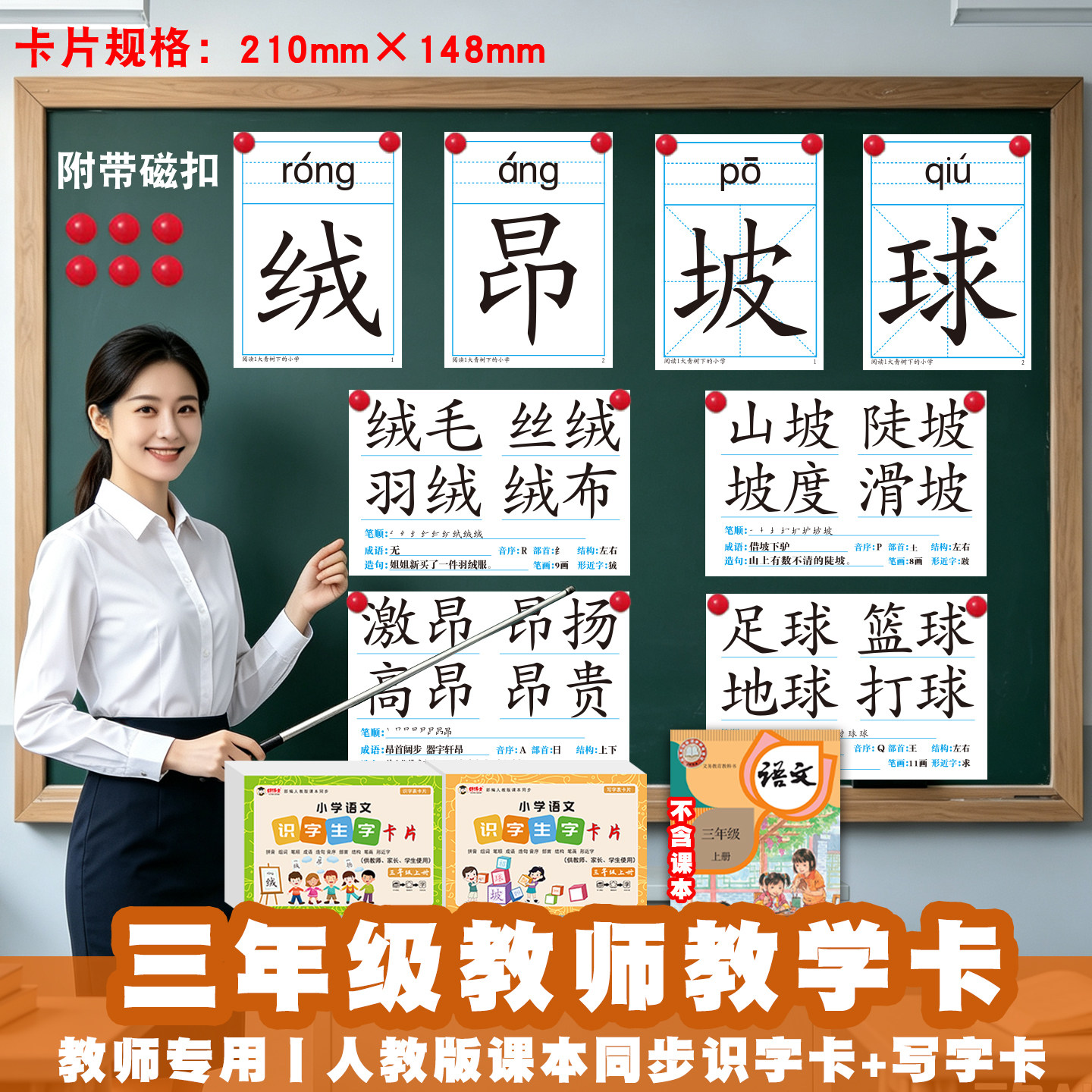三年级上册教师教学大卡片小学生人教版语文同步课本识字表写字表会认会读会写教师专用卡片拼音组词成语卡片