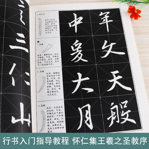 怀仁集王羲之圣教序书法指导教程行书毛笔书法字帖初学者入门临摹教材从入门到精通基础临摹练习毛笔字帖中国书法基础教程教材书籍