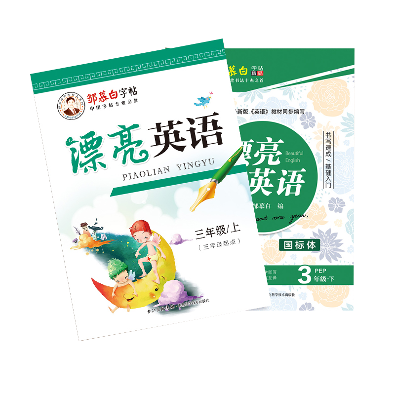 漂亮英语字帖三四五六年级上册下册PEP衡水体英语课本课堂同步临摹字帖硬笔小学生练字英语单词书写速成板钢笔楷书每日一练