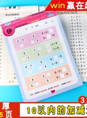 3本10以内加减法混合口算天天练幼小衔接学前一日一练510以内全横式口算题卡分解与组成幼儿园中大班年级数学十内的算术算数练习册