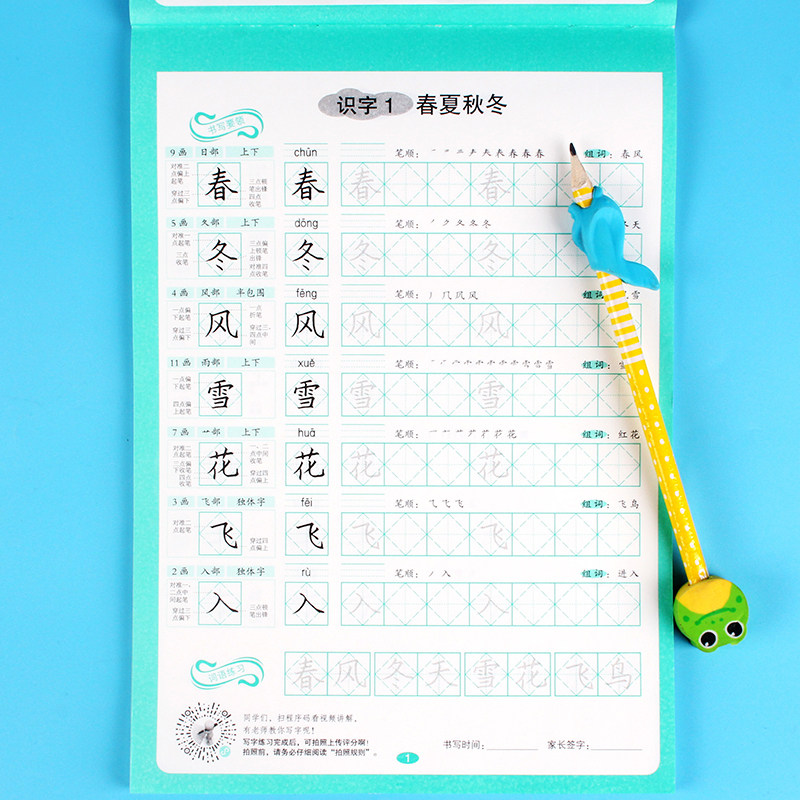 菱形十字格同步字帖一年级下册人教版新版小学语文写字课课练铅笔钢笔