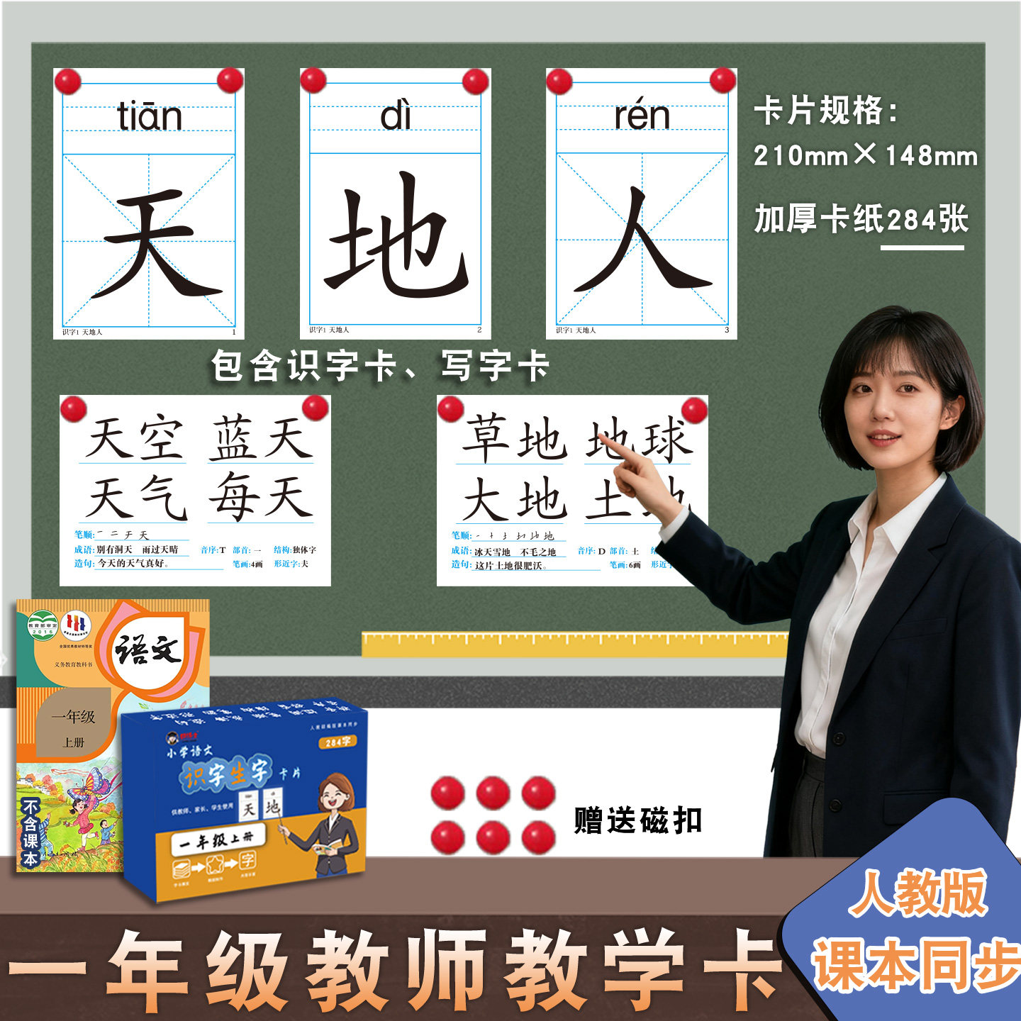 小学语文生字卡片一年级上册