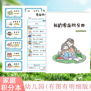 我的家庭积分本家用学习生活劳动奖罚规则表节假日孩子生活好习惯养成打卡本积分卡兑换表儿童积分奖励记录本
