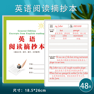 摘抄积累本英语阅读摘抄本小学生初中生课内课外阅读新单词优美句子摘抄语文好词好句人物特点一日一练天天练