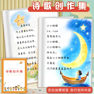 小学生诗歌摘抄创作诗集本练习册一年级二年级三年级四年级五年级六年级班级同学现代写作配图自制DIY诗集本