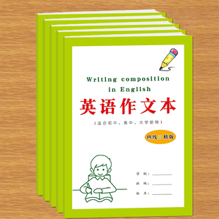 英语作文本小学生初中生高中生大学生英语写作文默写练习书写活页纸英语作业美文摘抄积累本横线版四线三格版