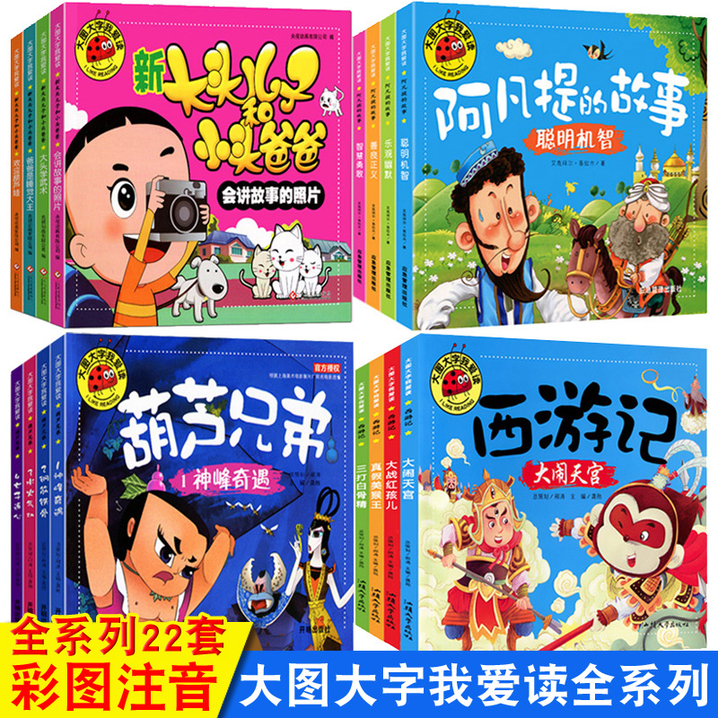 大图我爱读葫芦兄弟小小故事王听