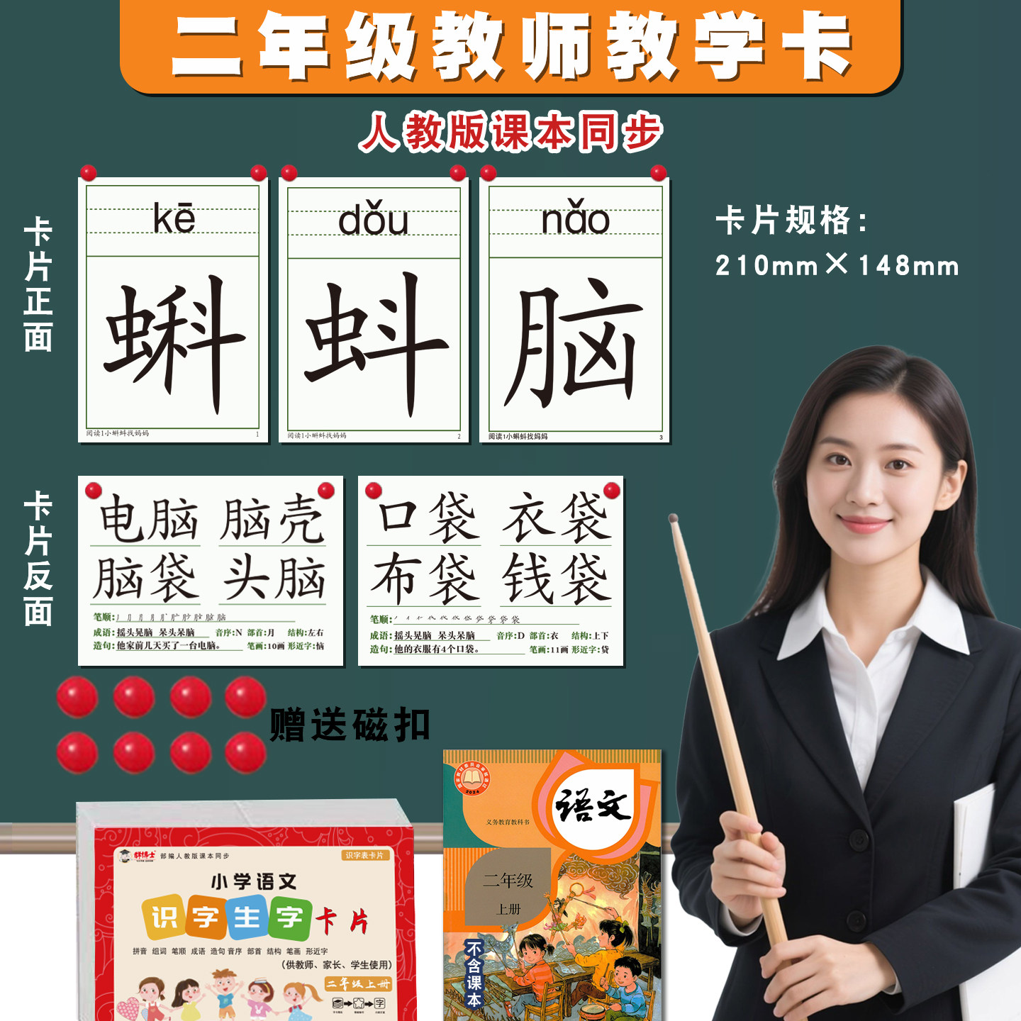 人教版课本同步教师卡片二年级上册下册教师专用教学识字生字认字