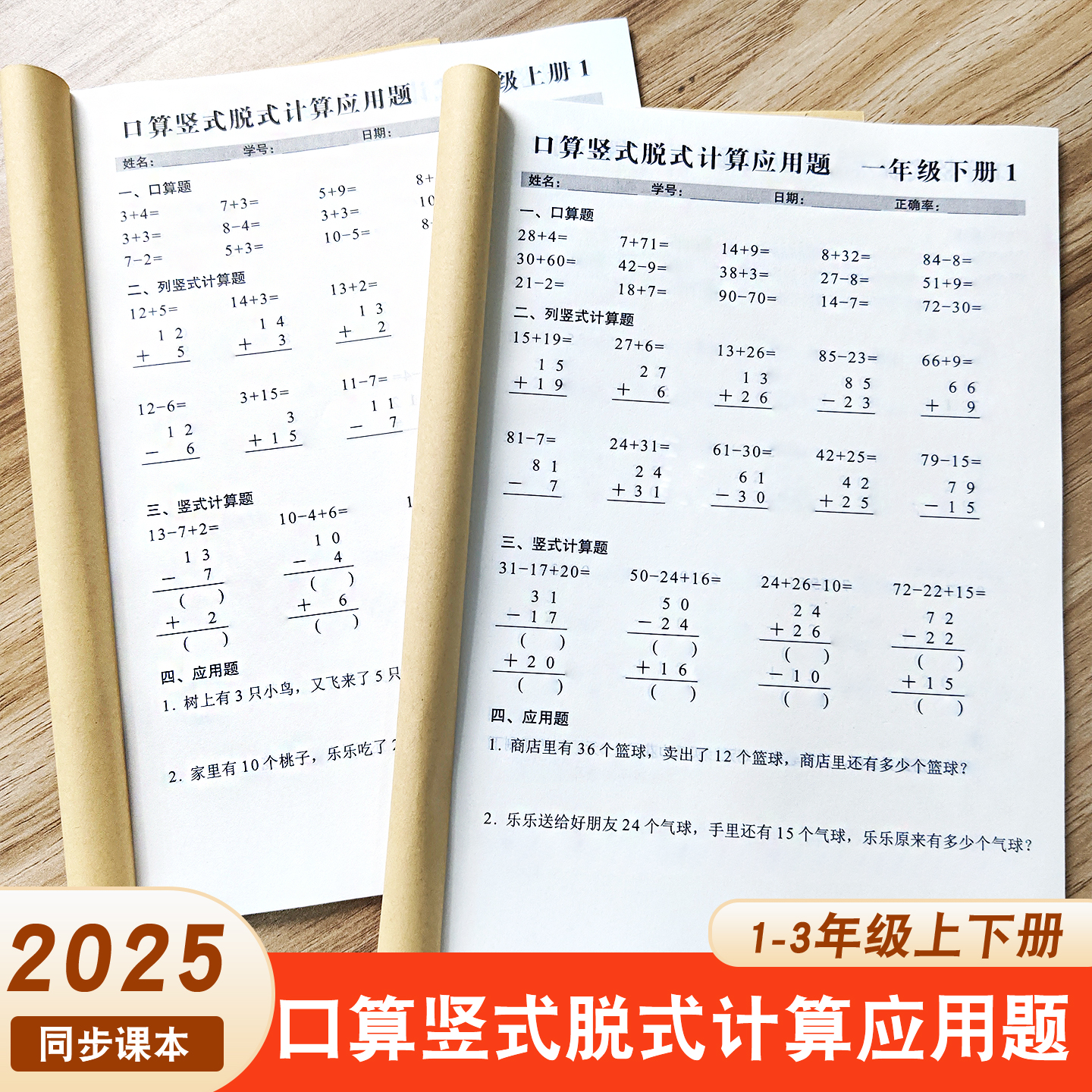 口算竖式脱式计算应用题专项训练一年级二年级三年级上册下册人教版同步数学天天练练每日一练加减乘除混合运算计算题强化训练