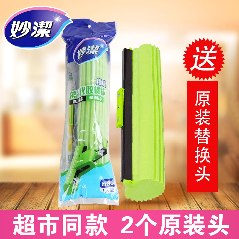 妙洁胶棉拖把头替换装卡槽海绵头