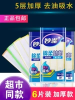 妙洁 Мыть ткань кухня Специальные тряпки поглощают воду без масла, масла, хлопкового хлопка, миска для мытья, без волос, домашнее полотенце, домашнее полотенце