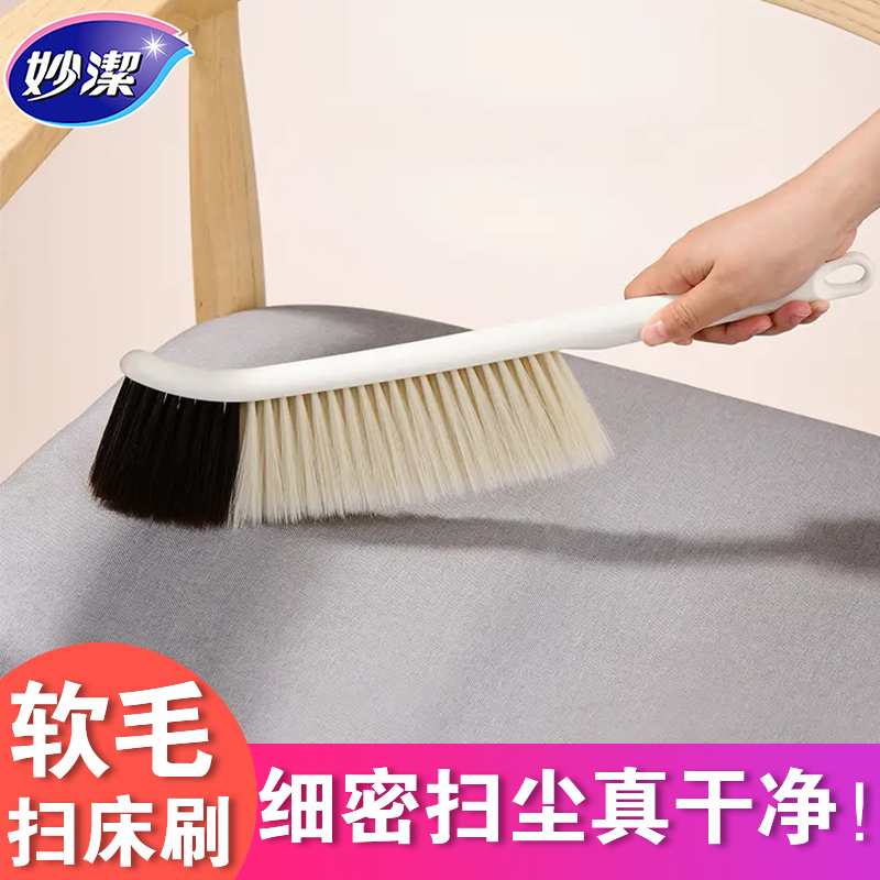妙洁软毛床刷沙发刷子卧室家用清洁扫帚扫床上炕灰笤帚扫把除尘刷
