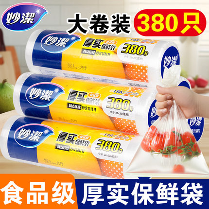 妙洁一次性保鲜袋食品级家用食品袋冰箱专用加厚点断中大特大号码