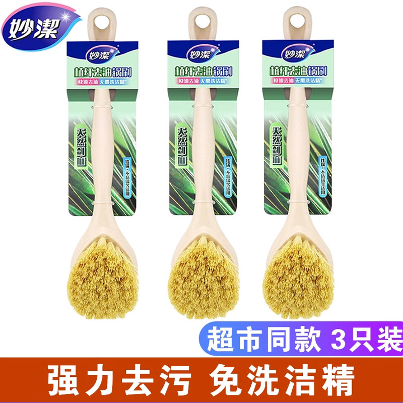 妙洁锅刷家用洗碗刷子厨房专用