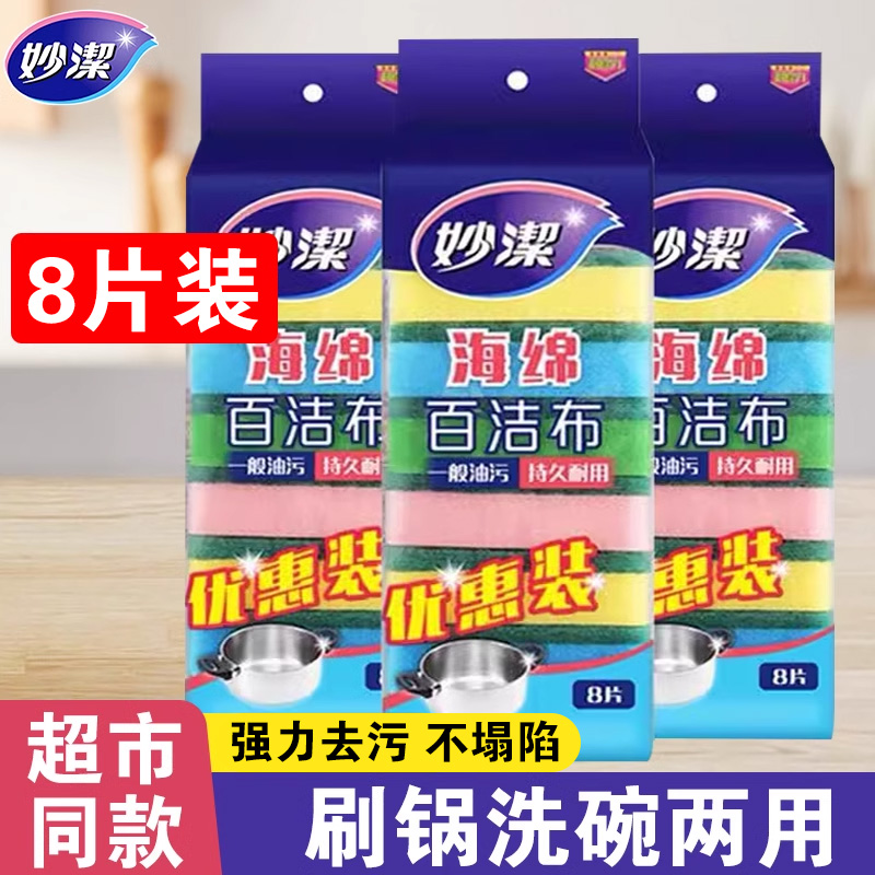 妙洁海绵擦洗碗布含金刚沙百洁布