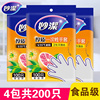 妙洁一次性手套加厚食品用餐饮塑料透明薄膜耐用食品级专用pe手套