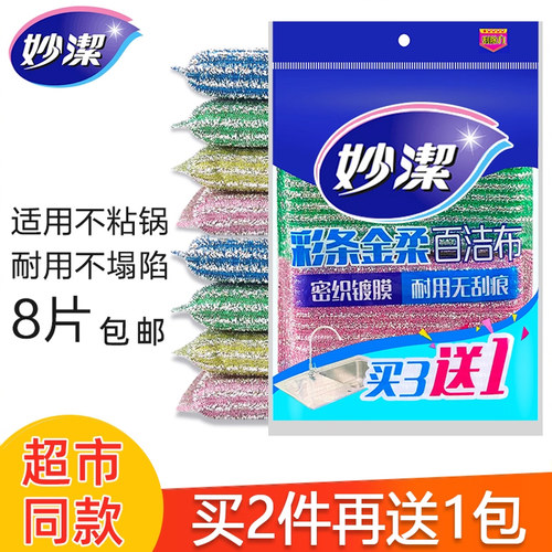 妙洁洗碗布刷碗神器海绵百洁布