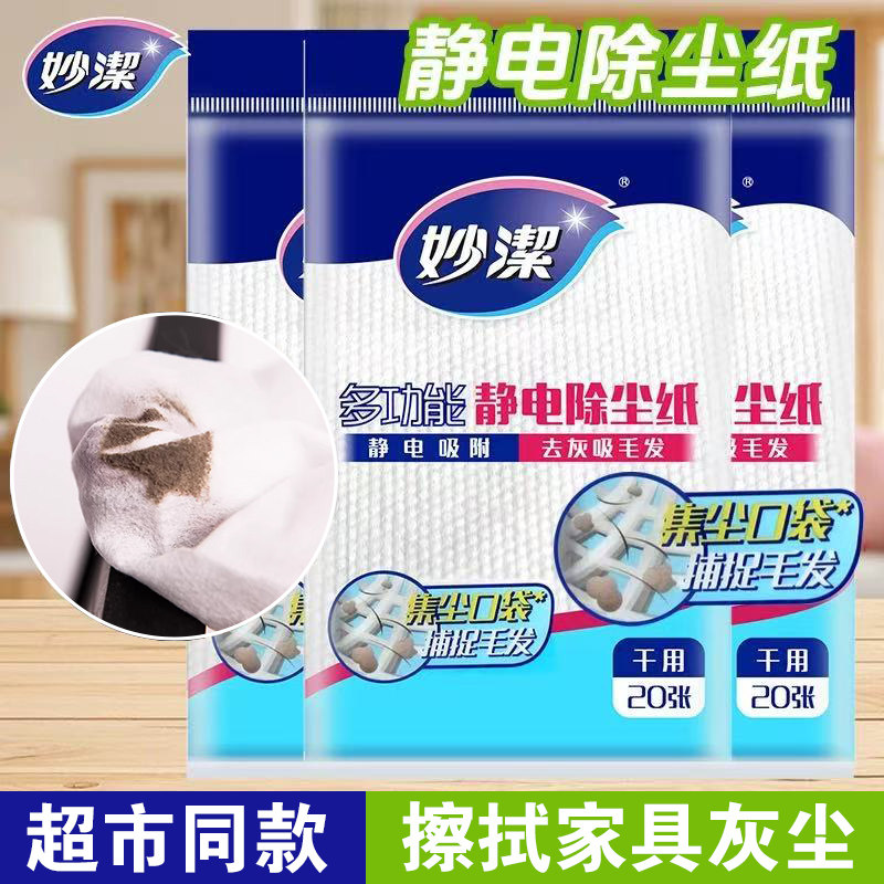 妙洁静电纸除尘纸吸尘一次性拖把纸擦地板无尘纸地拖布吸附毛头发,家庭/个人清洁工具,静电除尘纸,淘宝优惠券,粉丝福利购,淘宝优惠卷