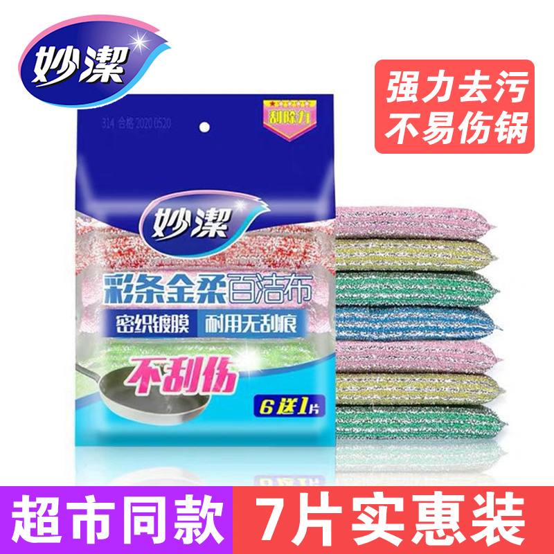 妙洁刷锅洗碗布洗碗海绵擦百洁布