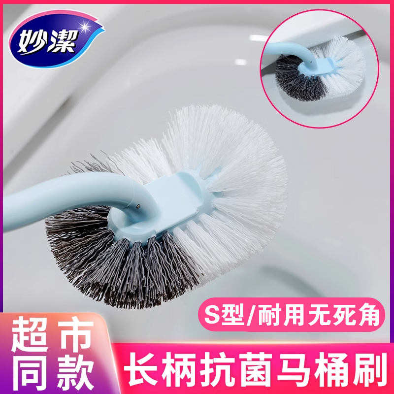 妙洁无死角长柄马桶刷子家用厕所
