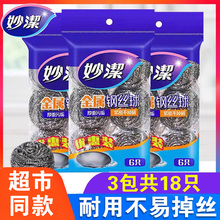 妙洁洗碗钢丝球家用清洁球厨房专用大号铁丝球不掉丝清洗锅刷锅球