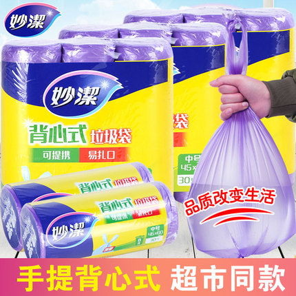 妙洁垃圾袋家用手提式厨房一次性塑料袋背心加厚中大号抽绳式提拉