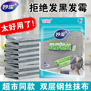 妙洁双层钢丝抹布洗碗布不易沾油厨房专用清洁巾家用刷锅银丝抹布