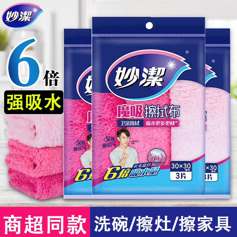 妙洁洗碗布家用厨房吸水擦拭布厚