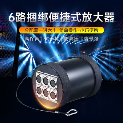 舞台灯光6路便捷式放大器光电隔离dmx512信号分配光束帕灯收发器