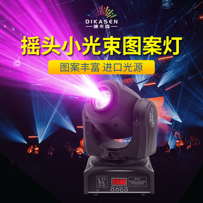 摇头光束灯小钢炮KTV酒吧直播间光速图案氛围旋转灯射灯舞台灯光