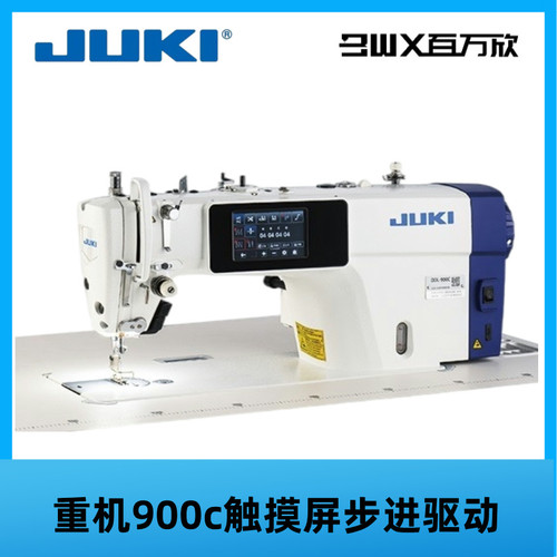 日本重机DDL-900C双步进全自动电脑平缝机触摸屏缝纫机家用