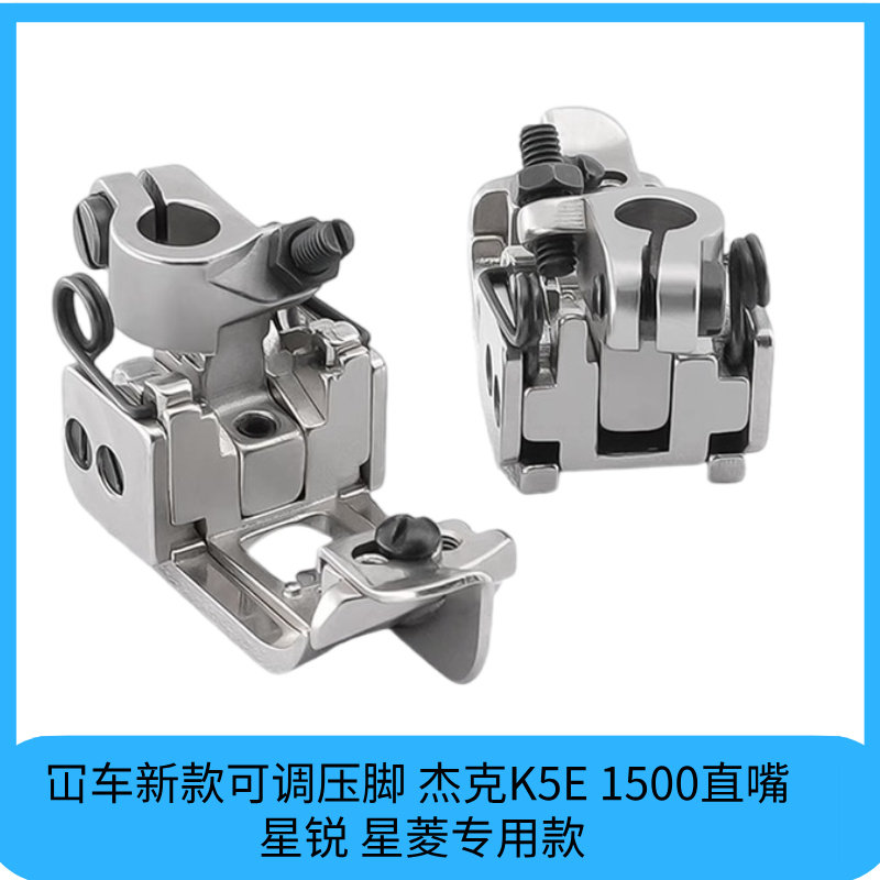 杰克K5E绷缝机5.6mm直嘴压脚