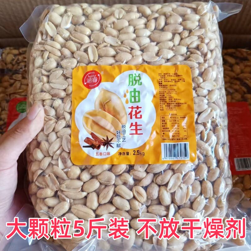 脱油花生大颗粒净重5斤商用大包