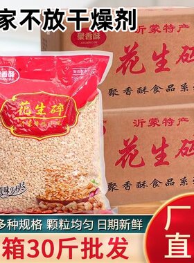 花生碎整箱净重30斤没有干燥剂
