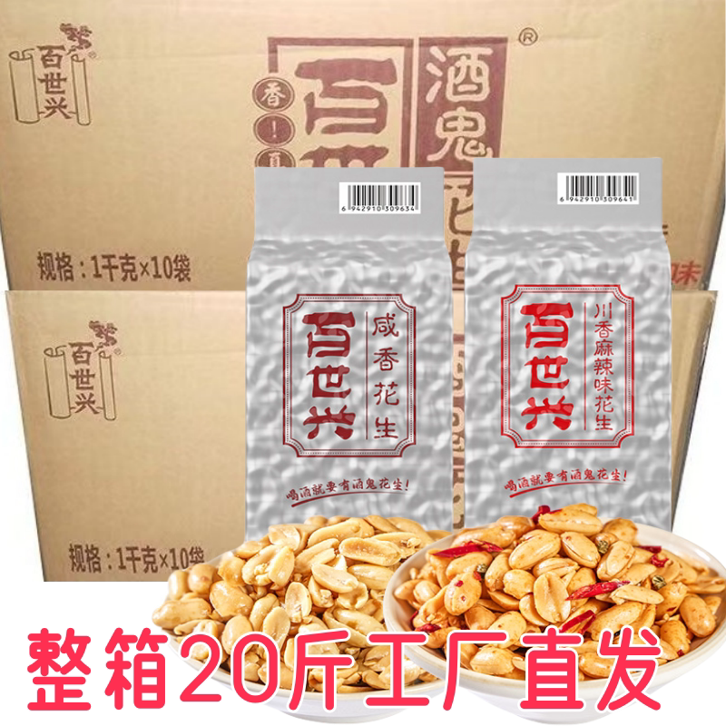 百世兴酒鬼花生整箱批发1kg*10袋麻辣味咸香油炸花生米商用下酒菜
