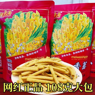 祝大哥小香葱108克大包香葱味薯条网红解馋零食8090怀旧膨化食品