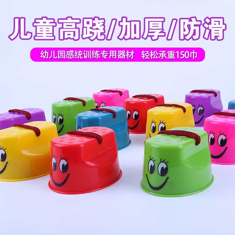 儿童踩高跷幼儿园亲子户外运动玩具小孩平衡感统训练器材加大加厚