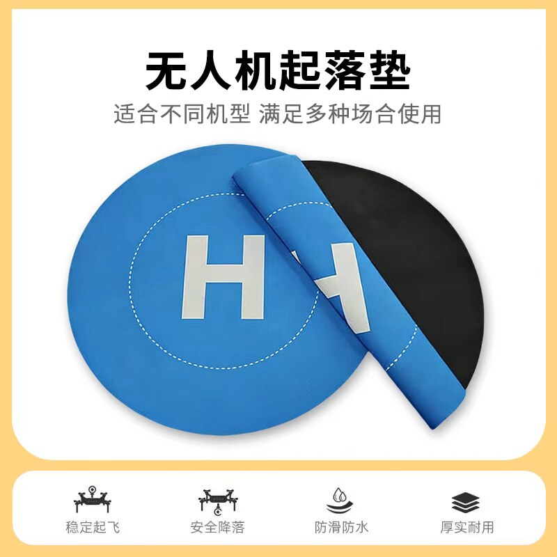 无人机比赛起降垫防水防滑停机坪