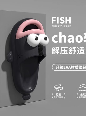 全红禅同款丑鱼拖鞋女夏季外穿软底防滑eav室内居家用凉拖鞋