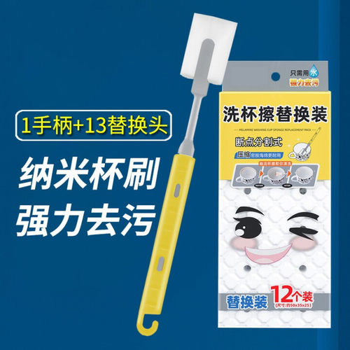 长柄纳米海绵杯刷洗水杯